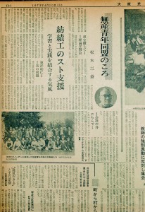岸和田紡績でのたたかいのエピソードを紹介した松本三益さんの手記（1973年４月10日付の大阪民主新報） 