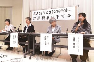 会見するＳＡＣＨＩＣＯ関係者ら＝11日、大阪市中央区内